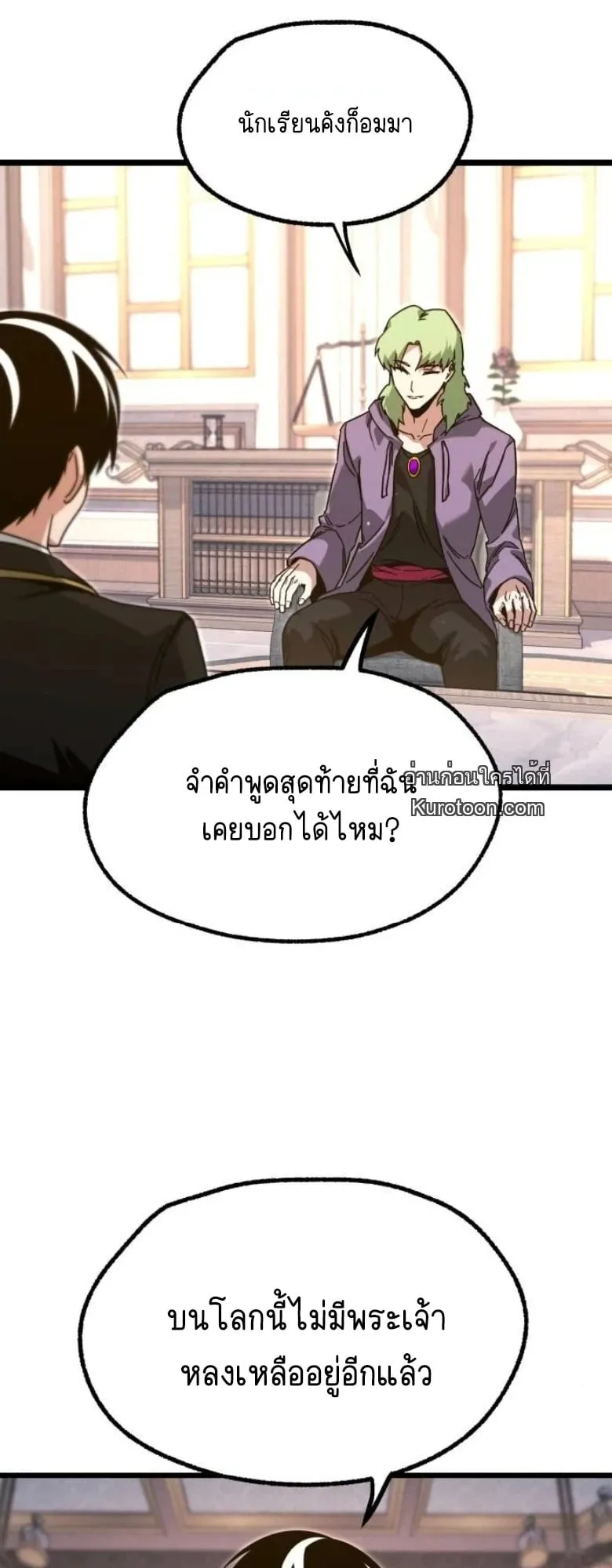I Took Over The Academy With a Single Sashimi Knife ตอนที่ 56 หน้า 47