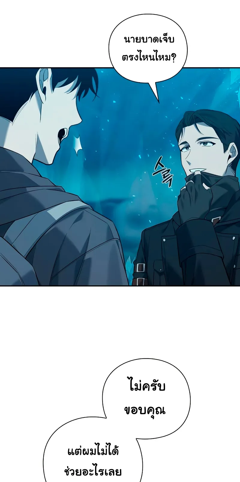 Weapon Maker ตอนที่ 1 หน้า 77