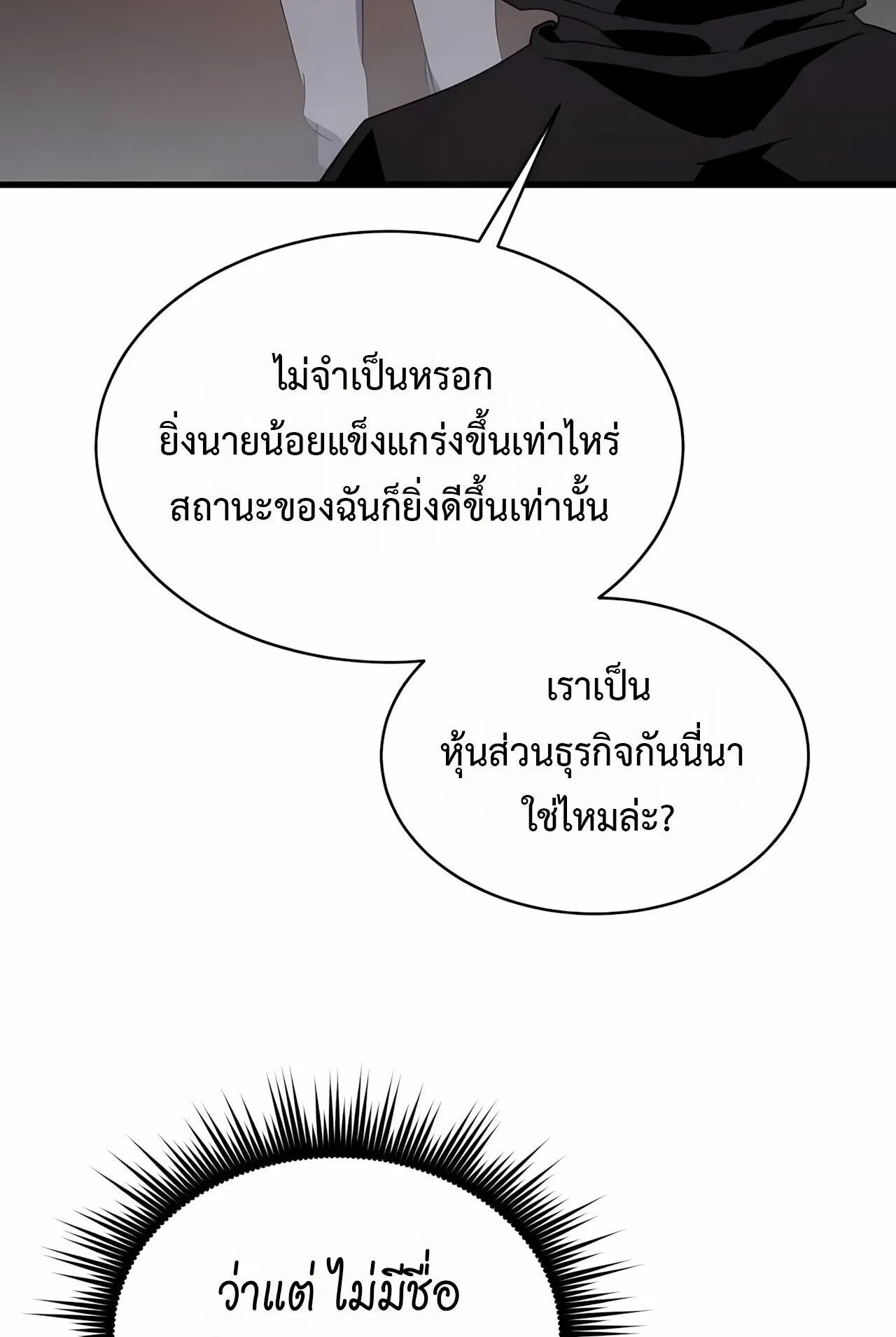 The Genius Mage Who Uses His Fists ตอนที่ 33 หน้า 17