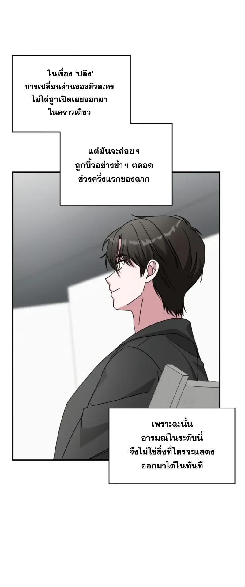 I Was Immediately Mistaken for a Monster Genius Actor ตอนที่ 96 หน้า 66