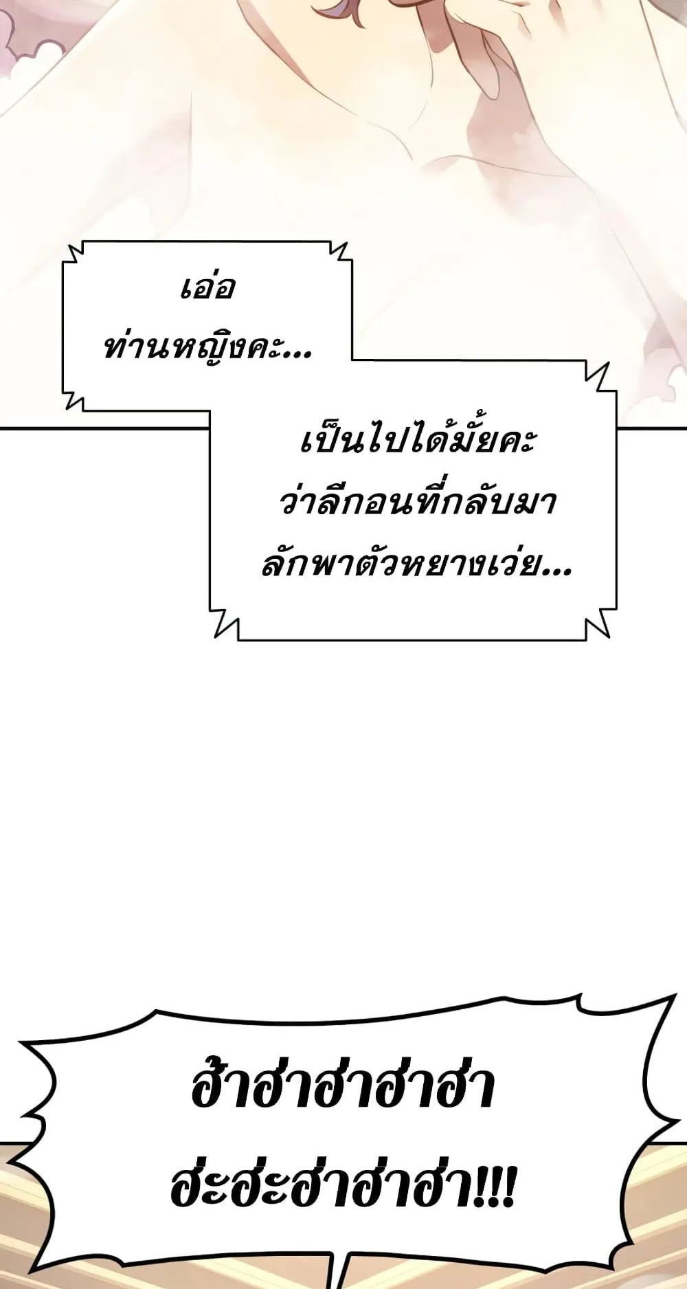 The Return of the Disaster-Class Hero ตอนที่ 13 หน้า 30