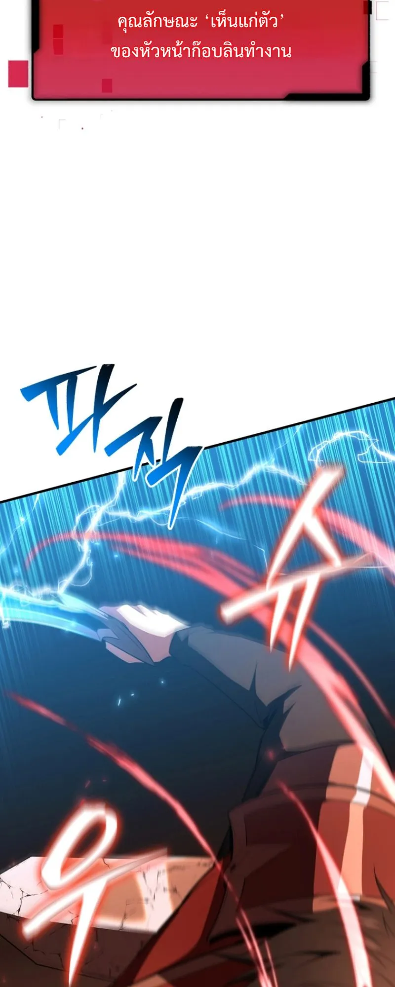 The Return of the Unrivaled Genius Ranker ตอนที่ 12 หน้า 66
