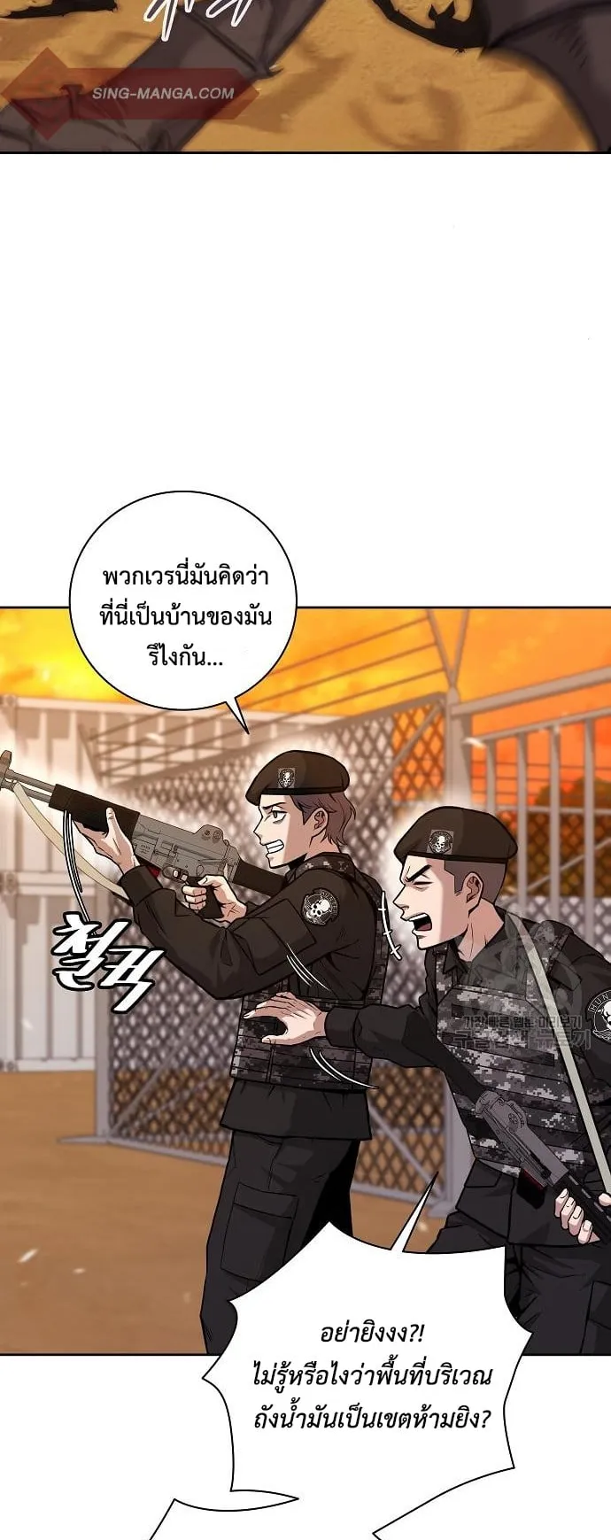 The Dark Mage’s Return to Enlistment ตอนที่ 12 หน้า 23