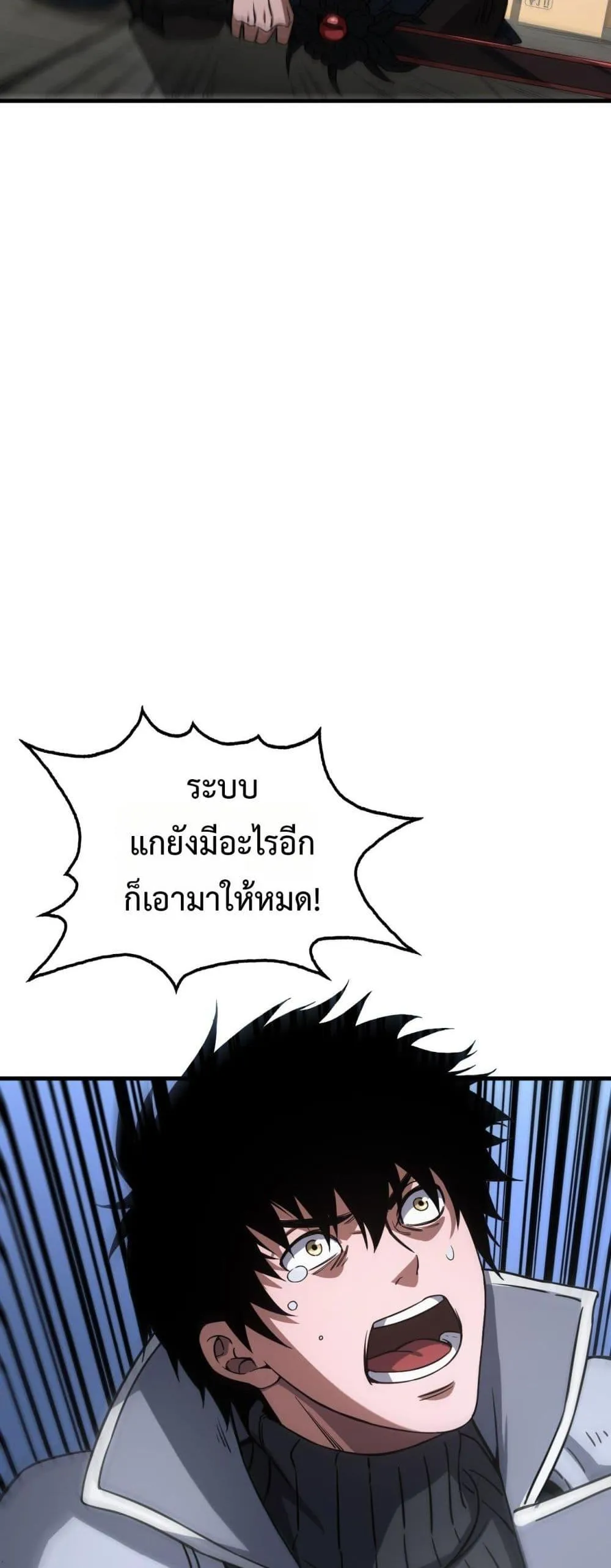 Doomsday Sword God ตอนที่ 40 หน้า 43