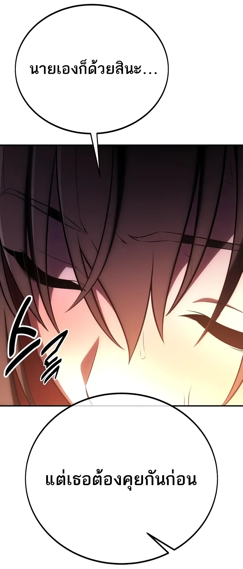 I Killed an Academy Player ตอนที่ 48 หน้า 70