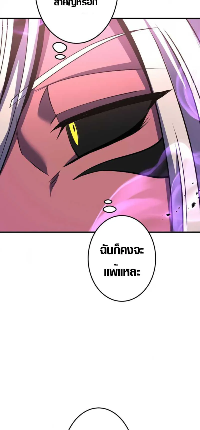 Overpowered at 1 HP ตอนที่ 3 หน้า 72