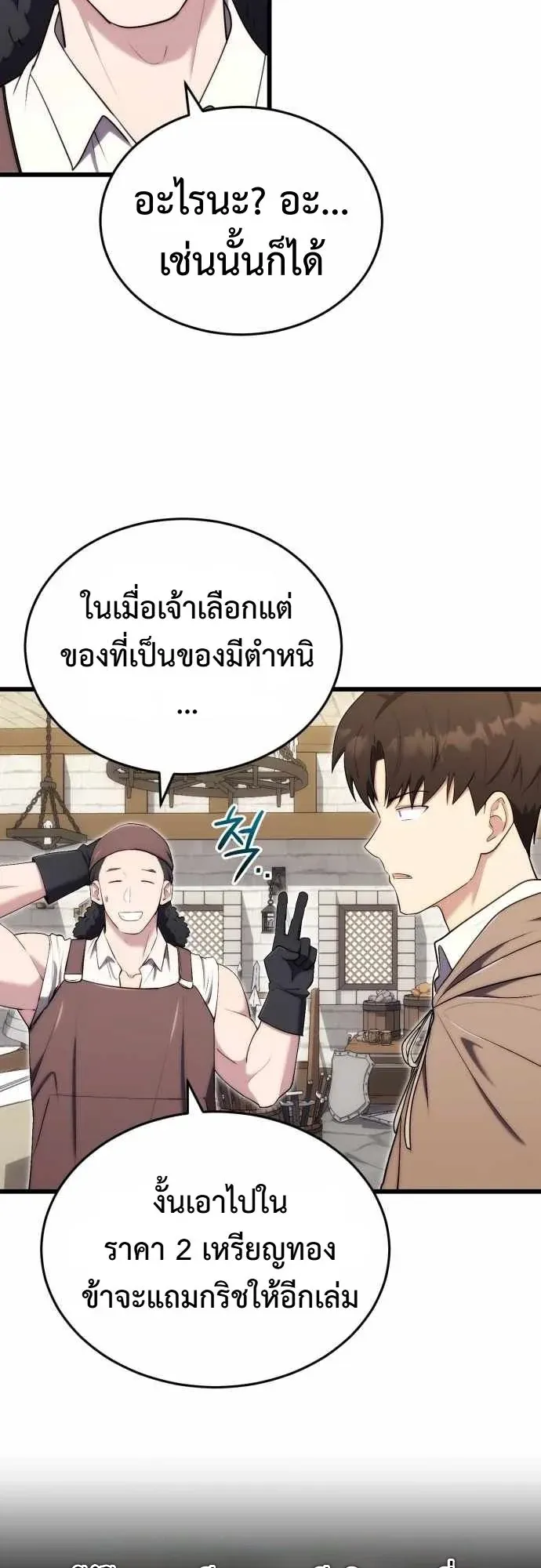 The Eldest Son of the Marquis House is a Martial Artist ตอนที่ 13 หน้า 23