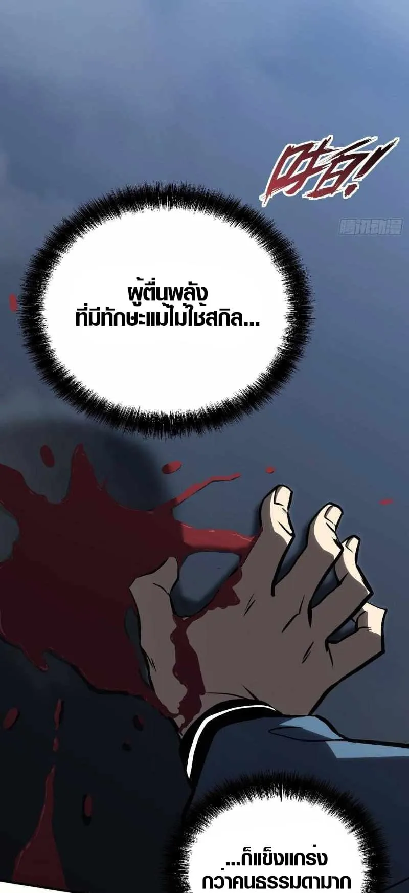 Full-Time Awakening ตอนที่ 6 หน้า 12