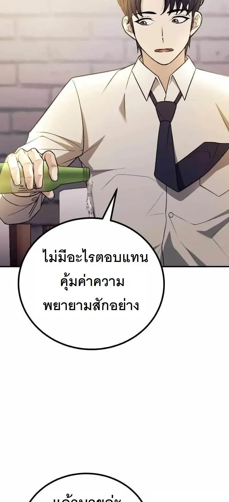 The Possessed Genius’ Gaming Stream ตอนที่ 1 หน้า 89