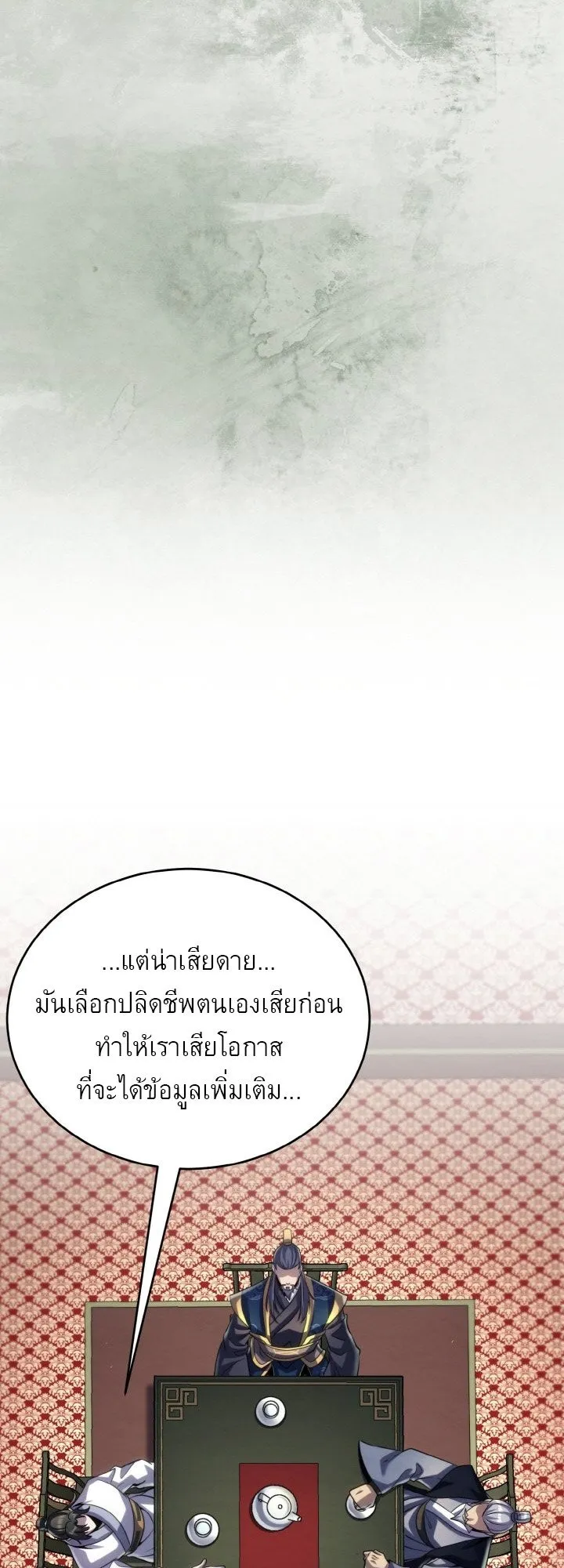 I Become the Youngest Disciple of the Martial Arts Leader ตอนที่ 39 หน้า 61