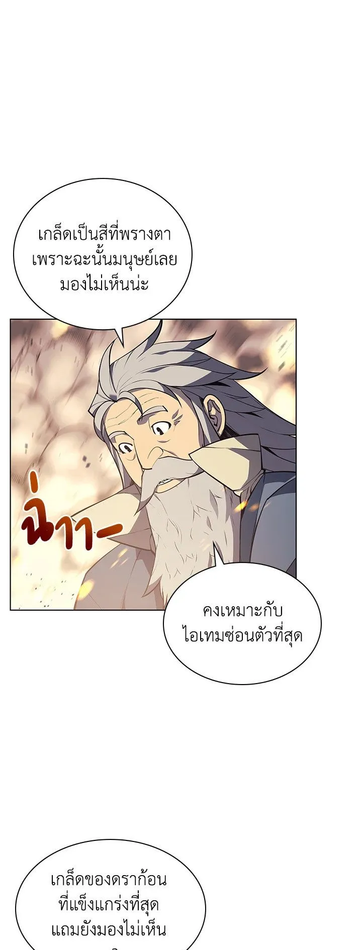 Overgeared ตอนที่ 37 หน้า 14