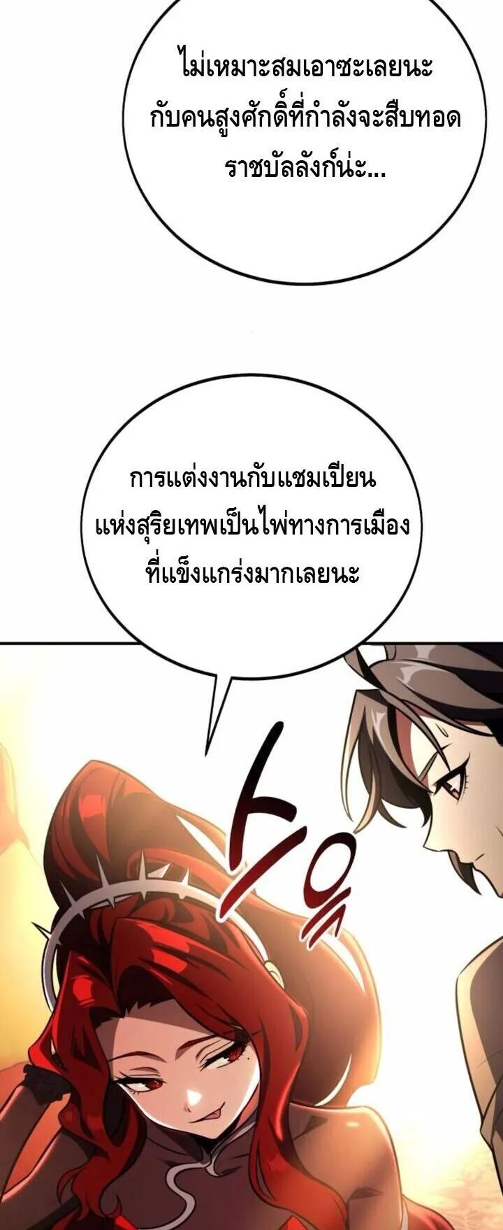 I Killed an Academy Player ตอนที่ 73 หน้า 11