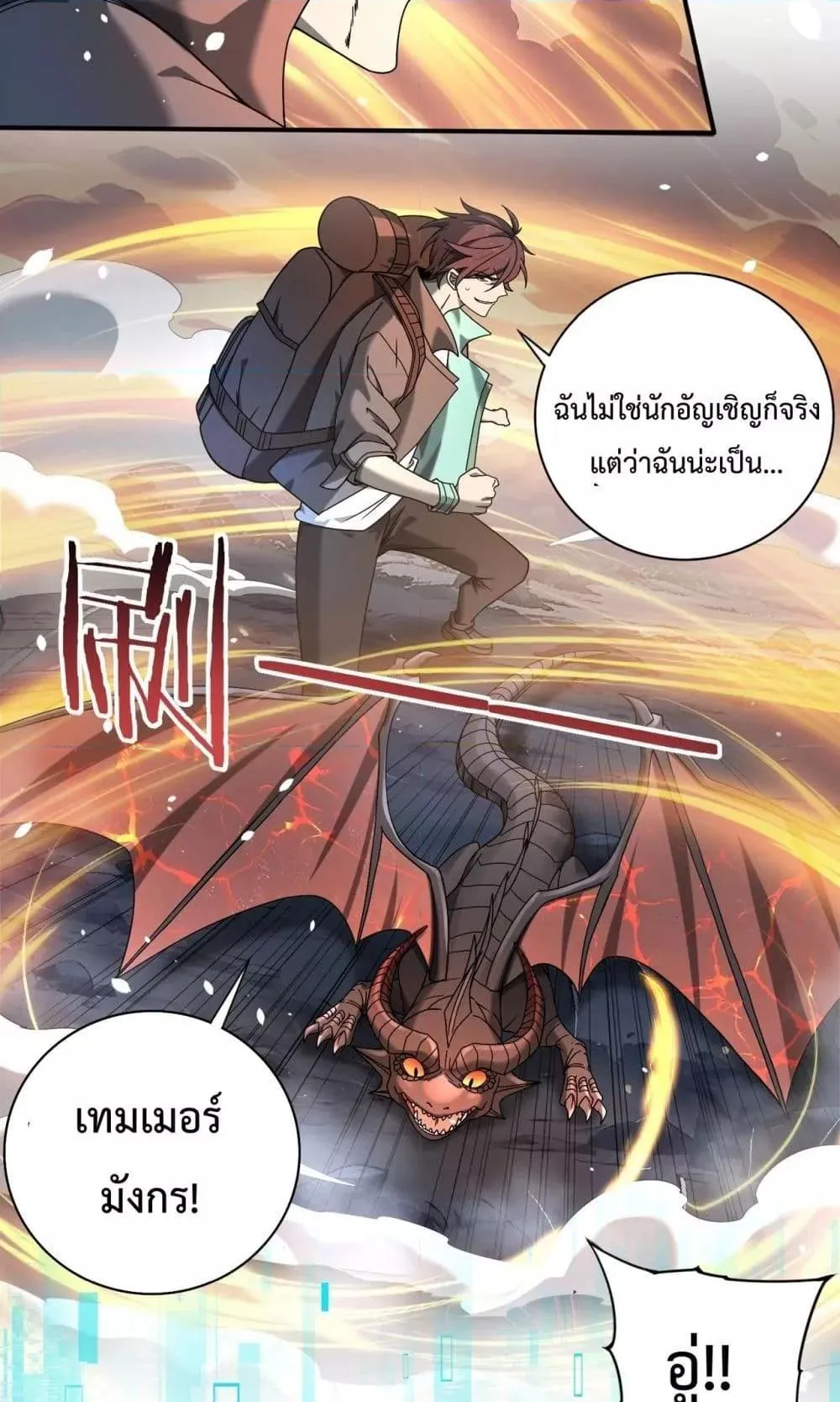 I am Drako Majstor ตอนที่ 3 หน้า 104