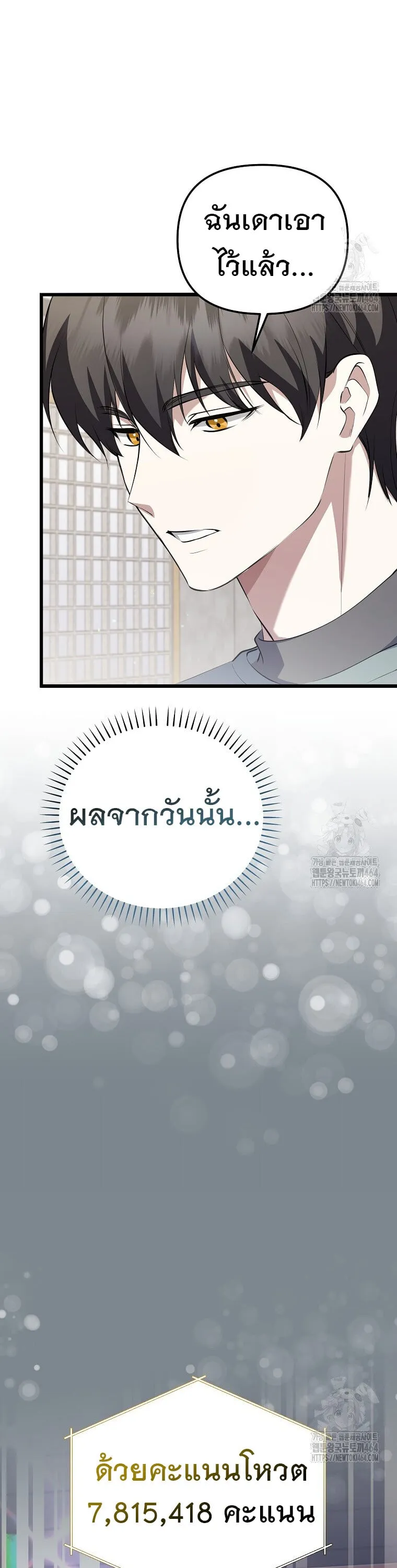 The Crazy Genius Composer Returns ตอนที่ 36 หน้า 4