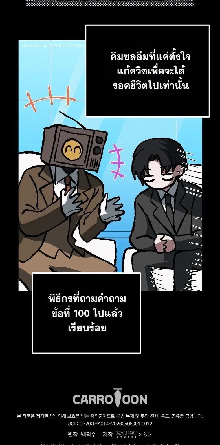 Got Dropped into a Ghost Story, Still Gotta Work ตอนที่ 12 หน้า 120