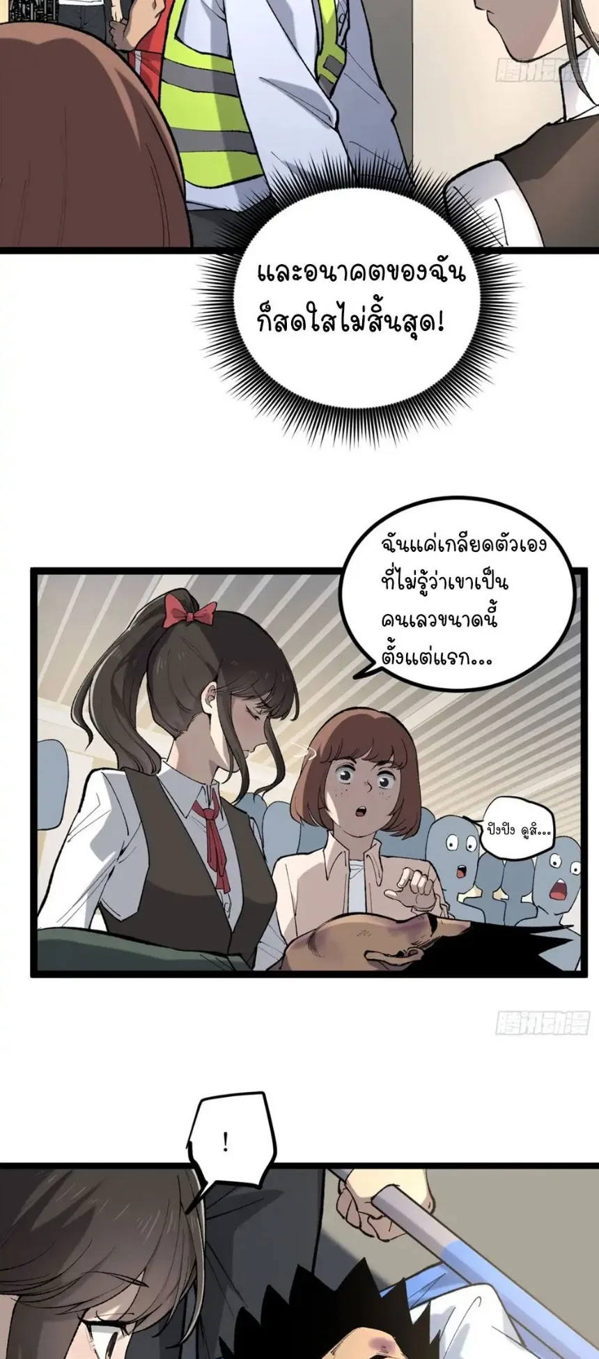 Gatekeeper of the Boundless Worlds ตอนที่ 11 หน้า 15