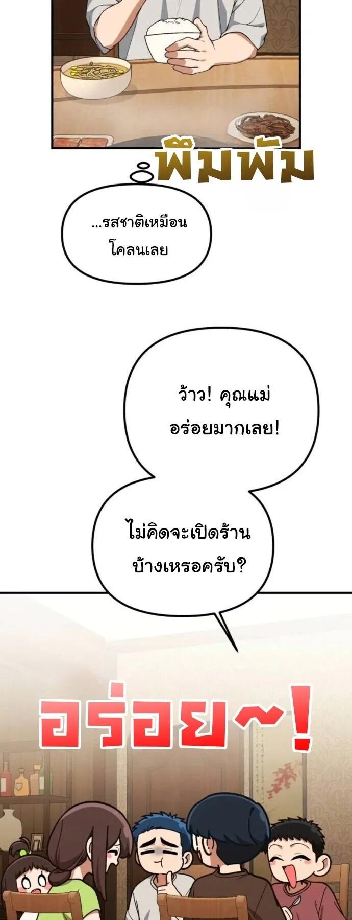The Genius Wants to be Ordinary! ตอนที่ 38 หน้า 39