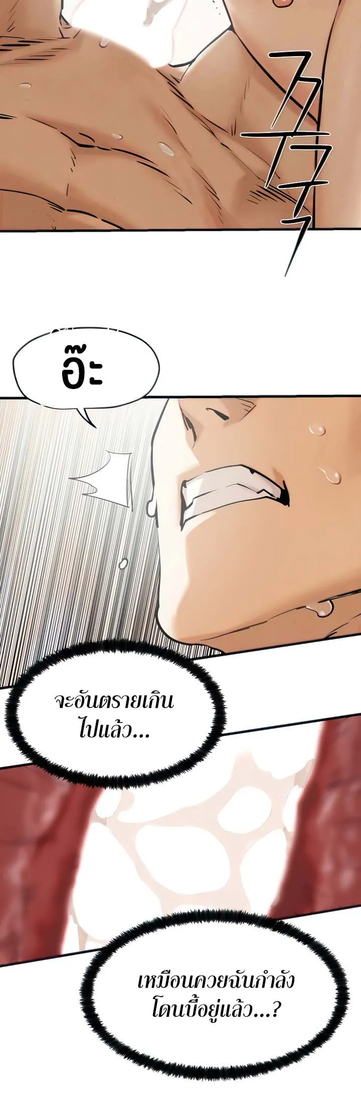 Moby Dick ตอนที่ 3 หน้า 50
