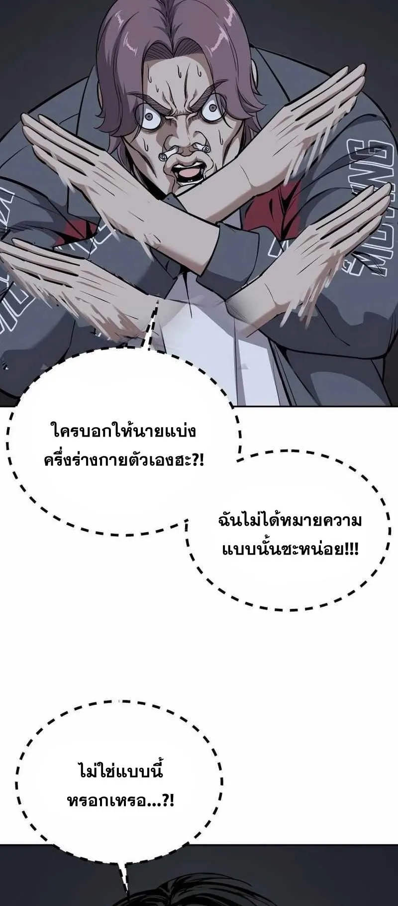 Resurrection Boy ตอนที่ 16 หน้า 101