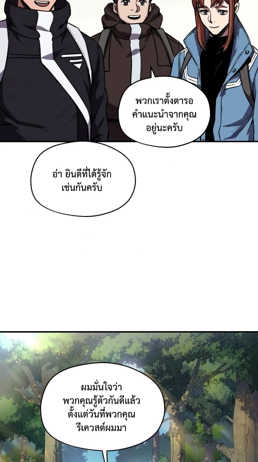 Player Who Can’t Level Up ตอนที่ 2 หน้า 91