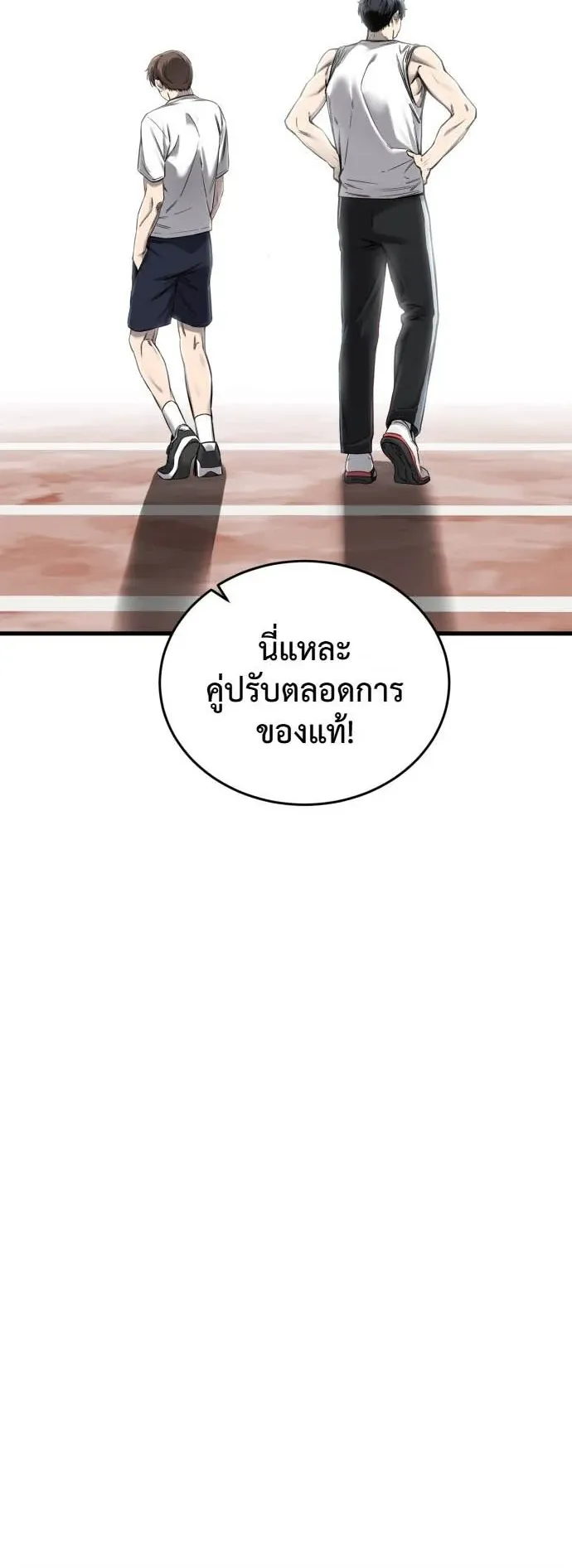 Ankle Breaker ตอนที่ 1 หน้า 25