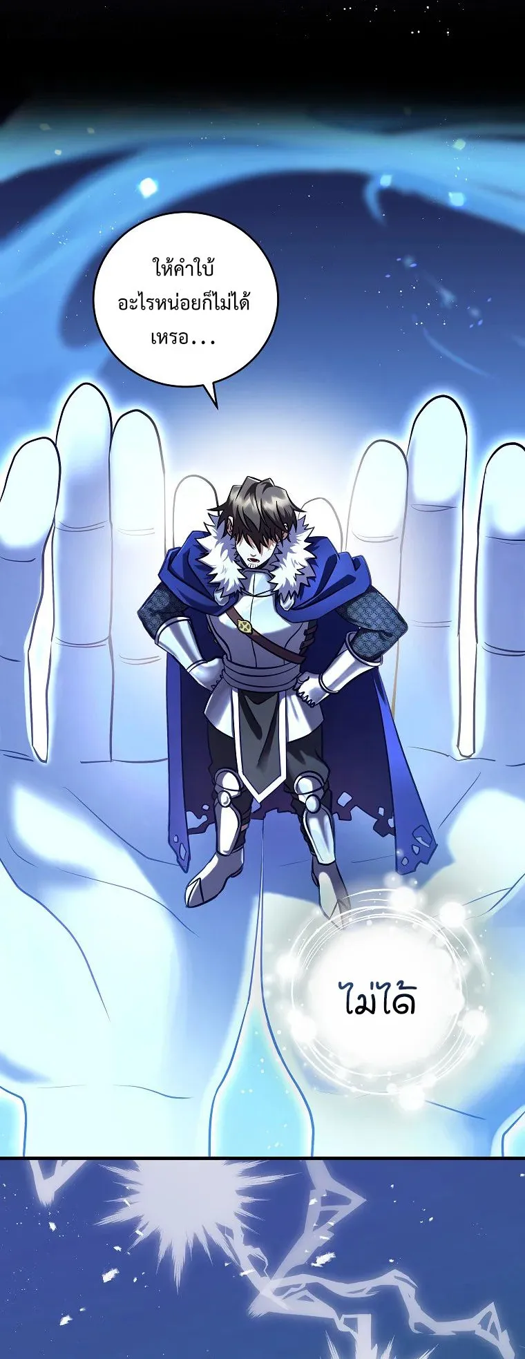 Master of All Skills ตอนที่ 1 หน้า 20