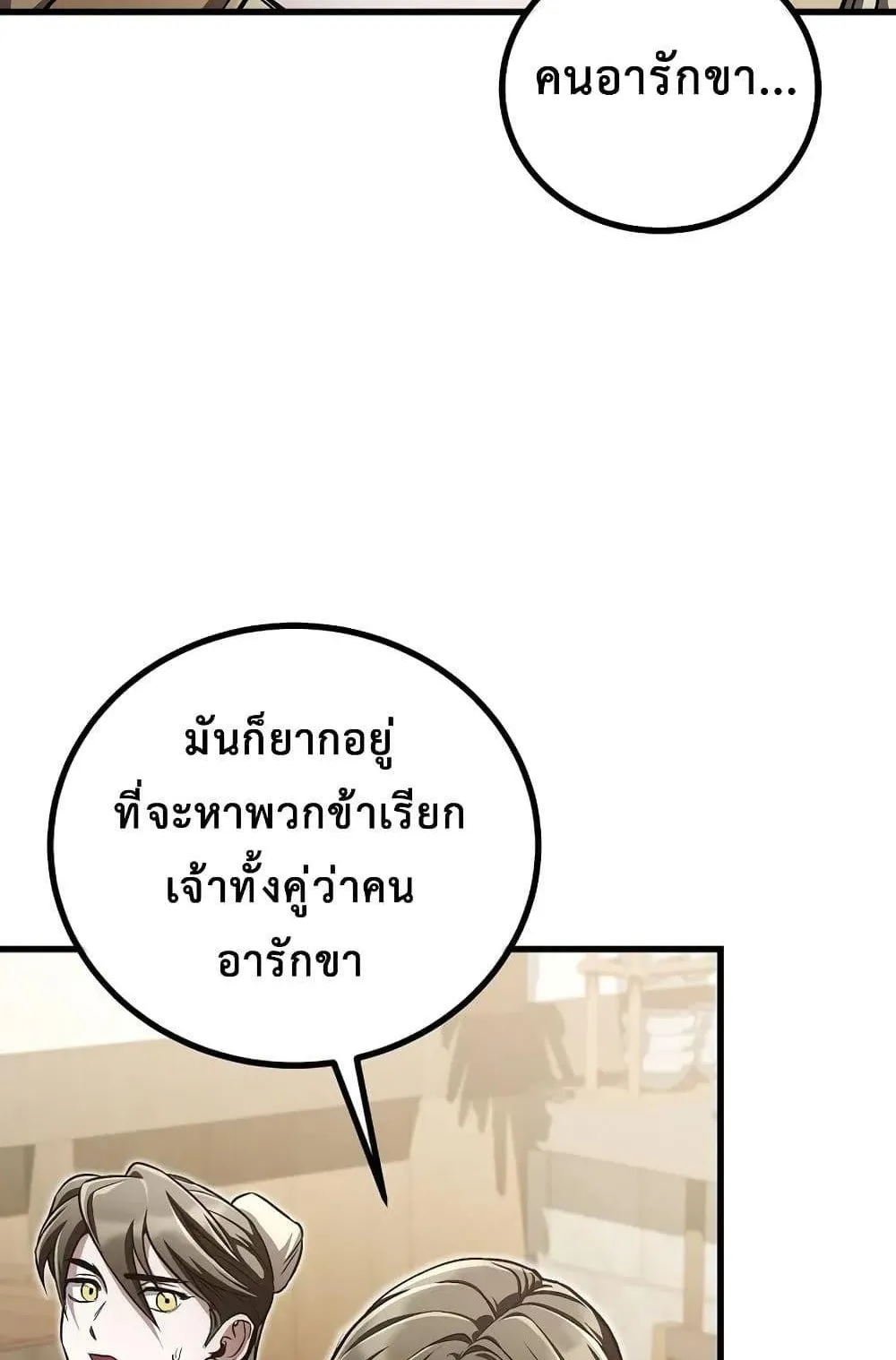 The Twin Swords of the Sima ตอนที่ 15 หน้า 49
