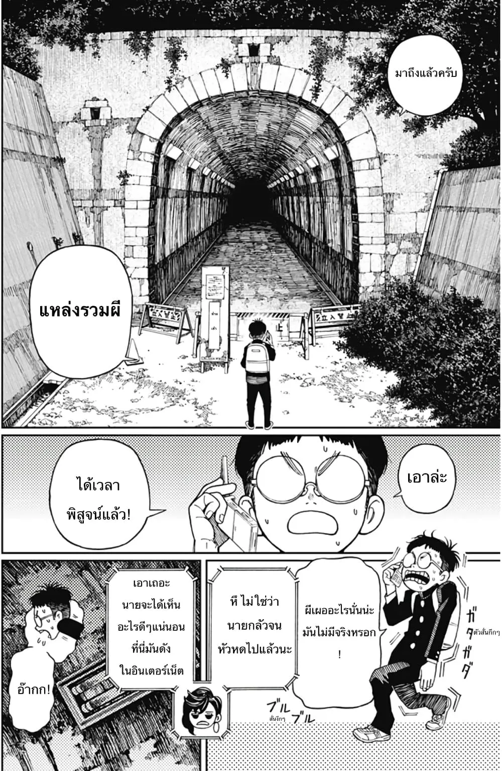 Dandadan ตอนที่ 1 หน้า 18