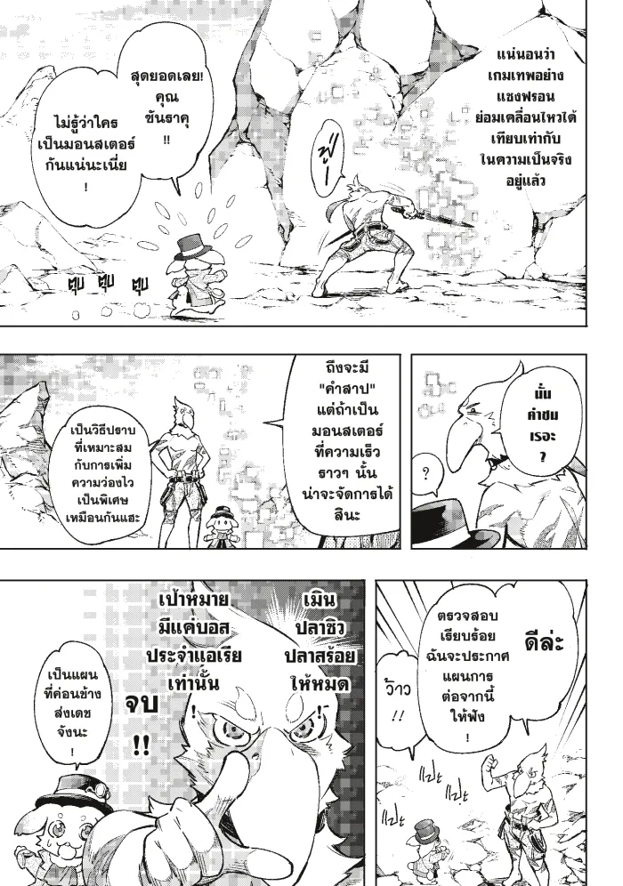 Shangri-La Frontier ตอนที่ 6 หน้า 16