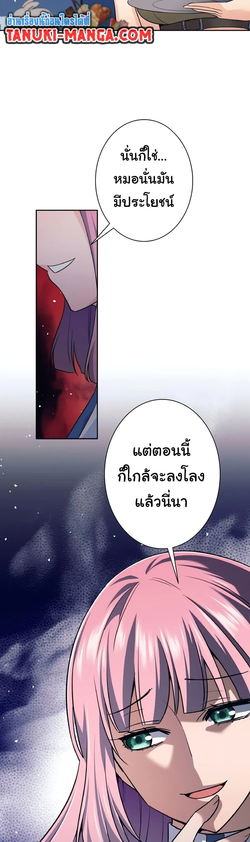 I Quit the Hero’s Party ตอนที่ 12 หน้า 23