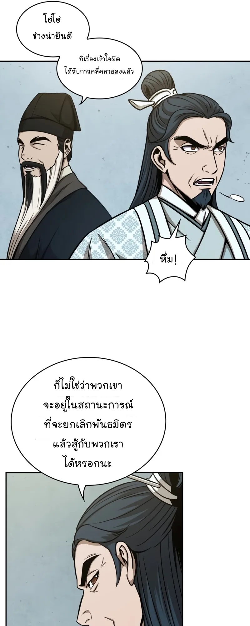 Nano Machine Chapter 113 หน้า 25