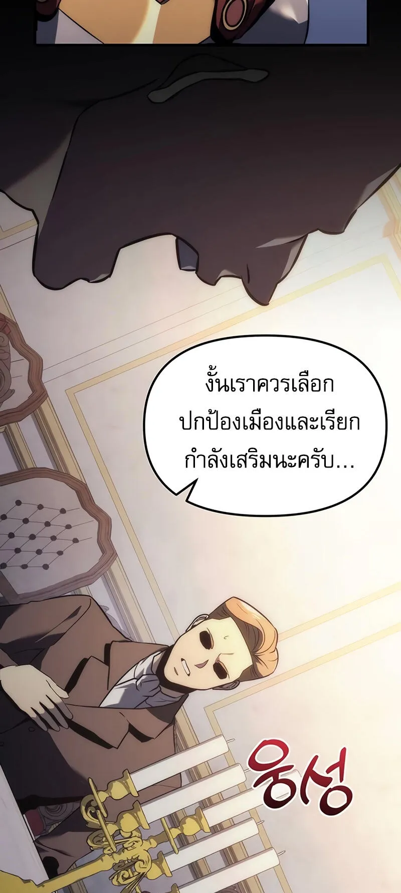 Regressor of the Fallen Family ตอนที่ 13 หน้า 7