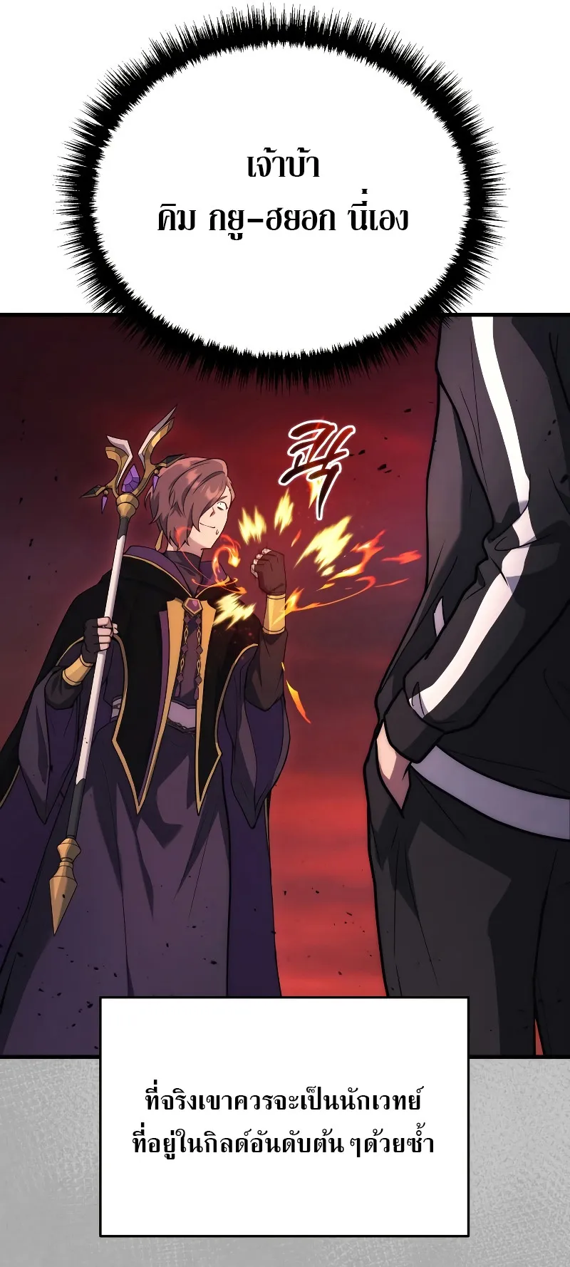 The Martial God Who Regressed Back to Level 2 ตอนที่ 6 หน้า 21