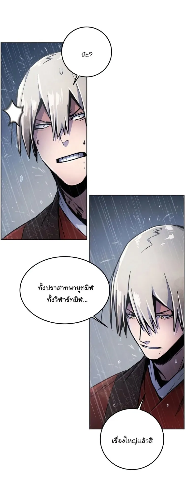 Return of the Mad Demon ตอนที่ 12 หน้า 39