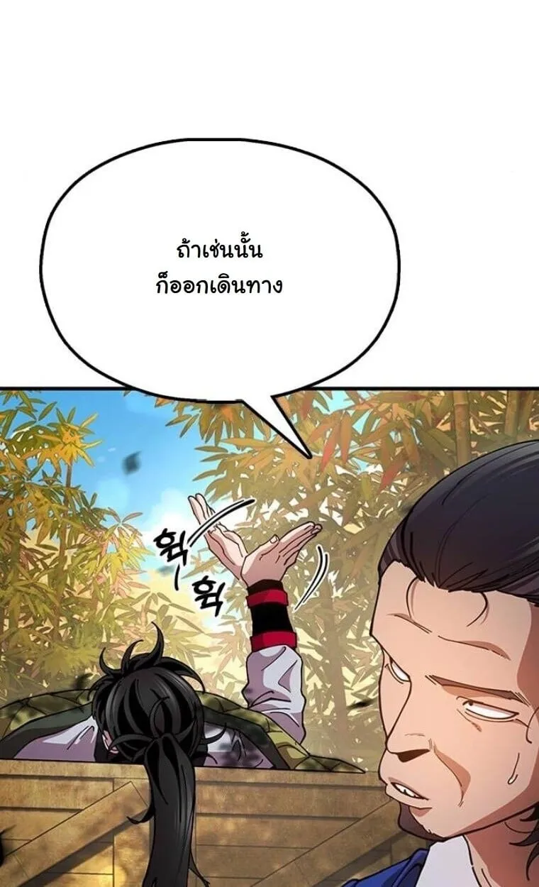 Chronicles of the Lazy Sovereign ตอนที่ 15 หน้า 84