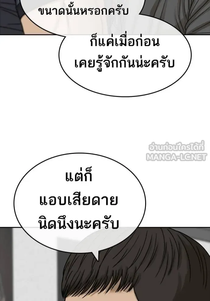 Loser Life 2 ตอนที่ 45 หน้า 69
