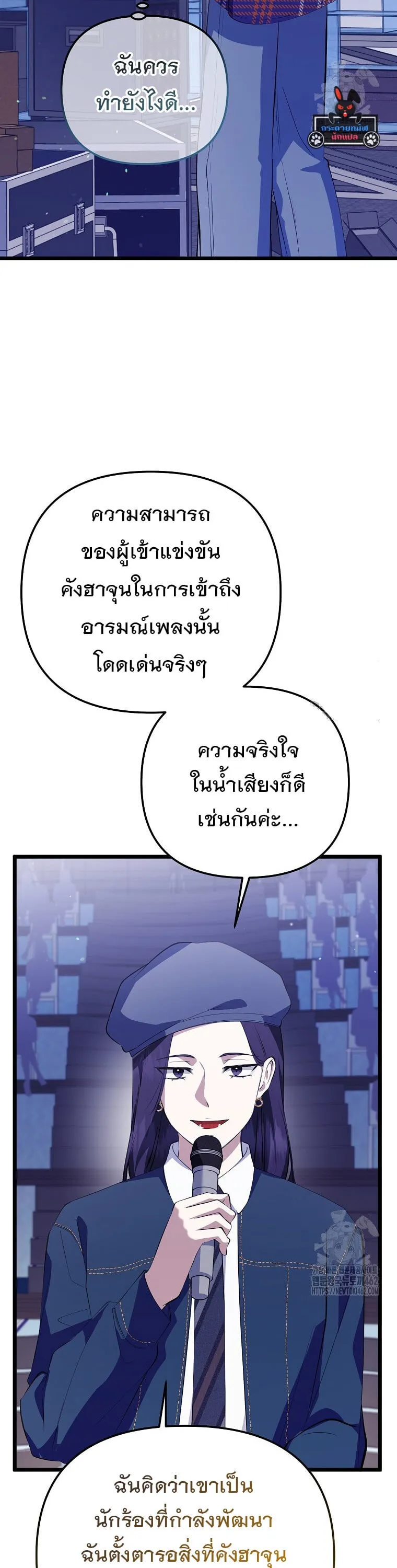 The Crazy Genius Composer Returns ตอนที่ 35 หน้า 18