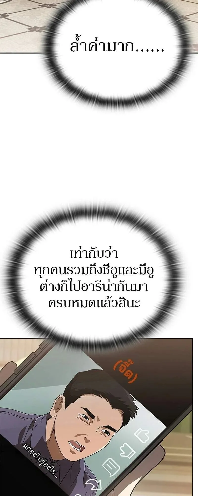 Shinsu Kindergarten ตอนที่ 43 หน้า 14