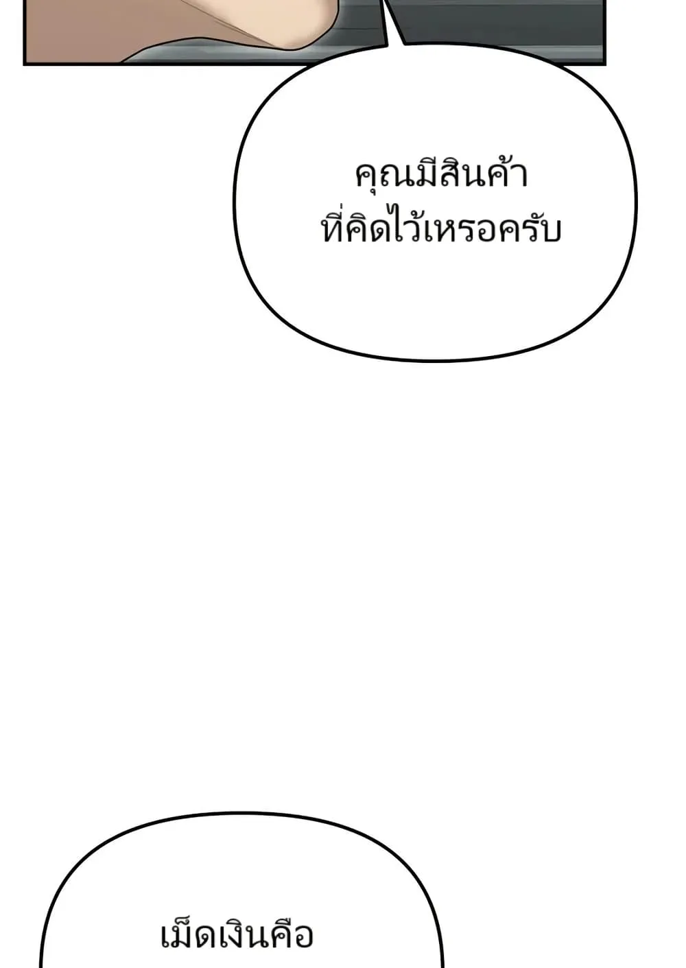 The Cop Is Too Strong ตอนที่ 12 หน้า 54