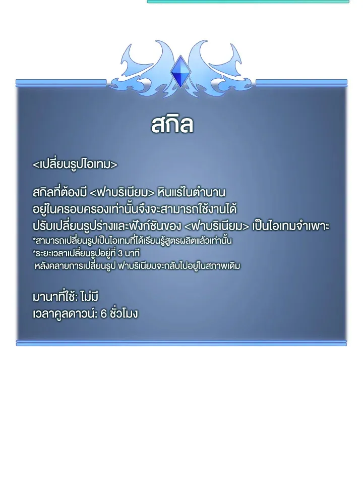 Overgeared ตอนที่ 242 หน้า 197
