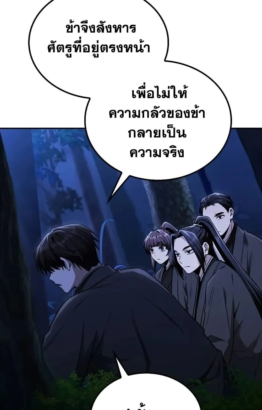 Mount Hua Sect’s Genius Phantom Swordsman ตอนที่ 15 หน้า 41