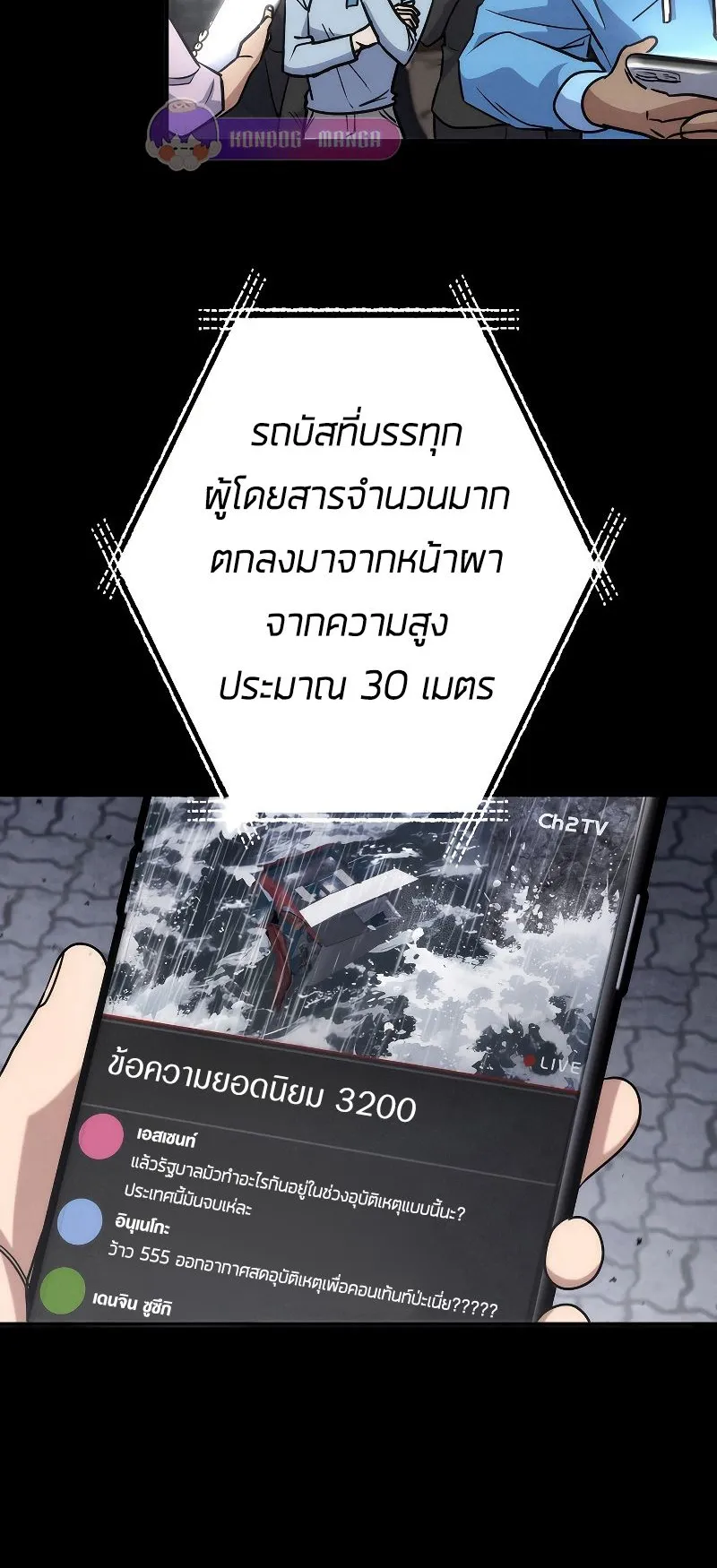 Genesis of the Battle God ตอนที่ 2 หน้า 89