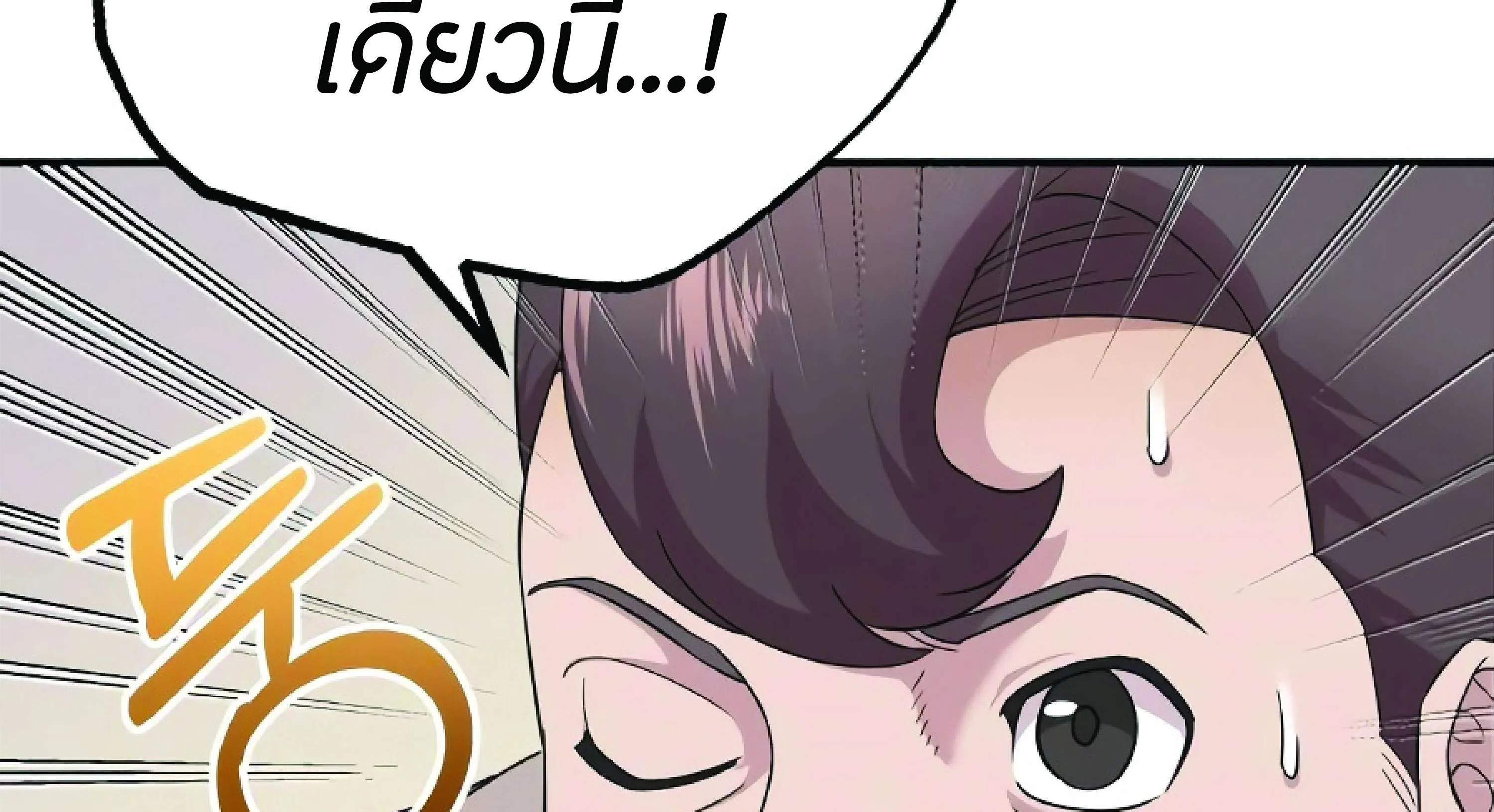 The Heavenly Demon Can’t Live a Normal Life ตอนที่ 3 หน้า 270