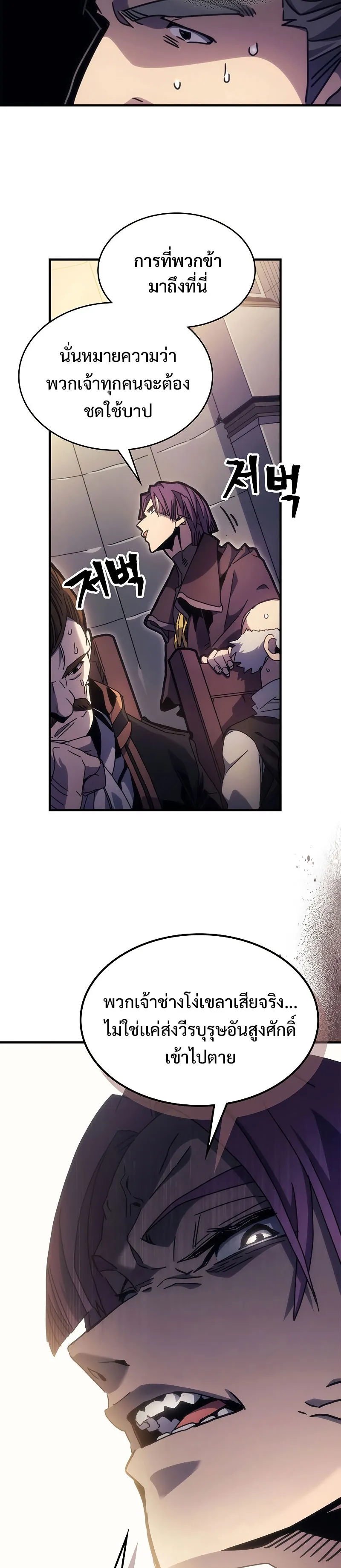 Mr Devourer Please Act Like a Final Boss ตอนที่ 3 หน้า 58