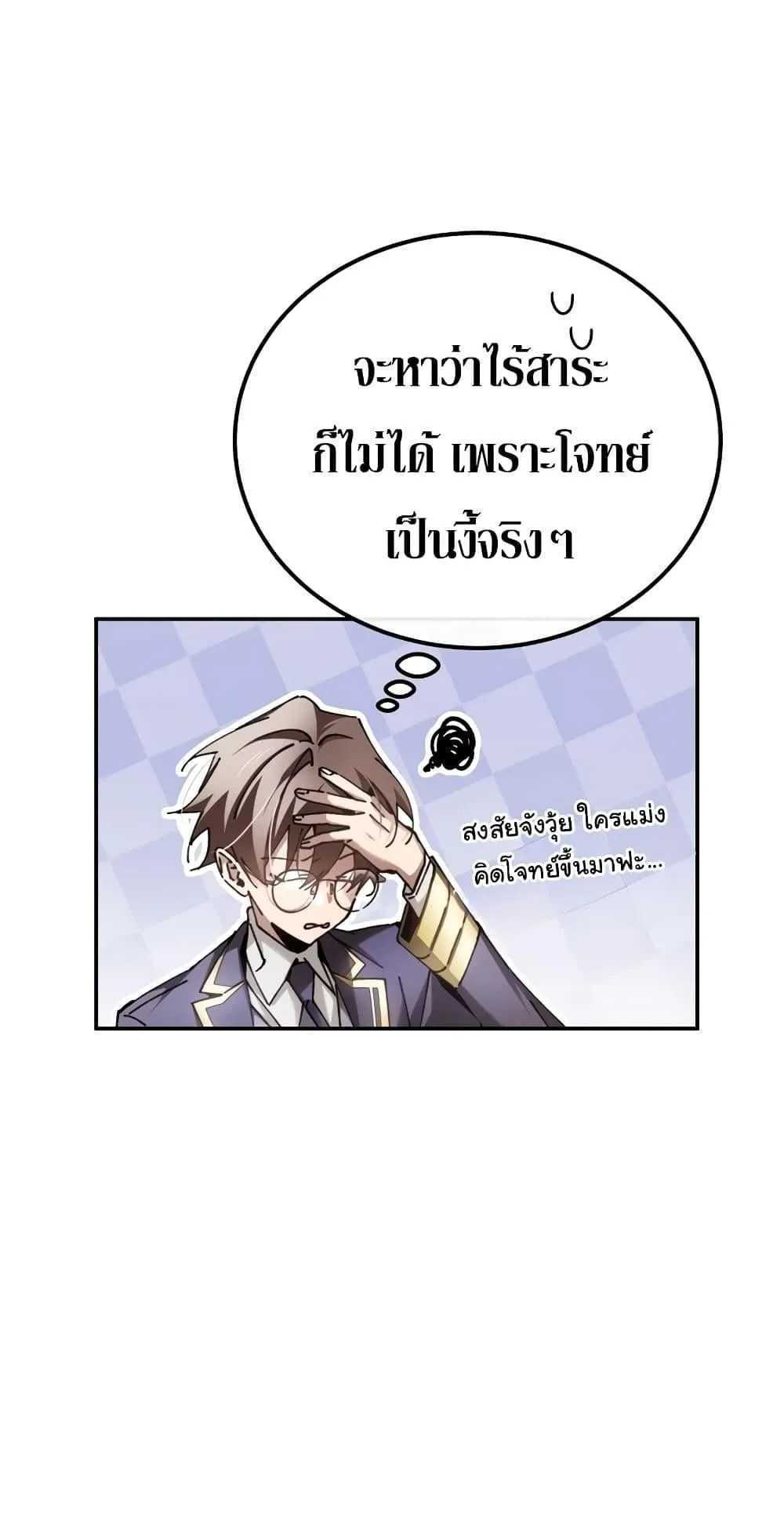 Magic Academy’s Genius Blinker ตอนที่ 13 หน้า 57