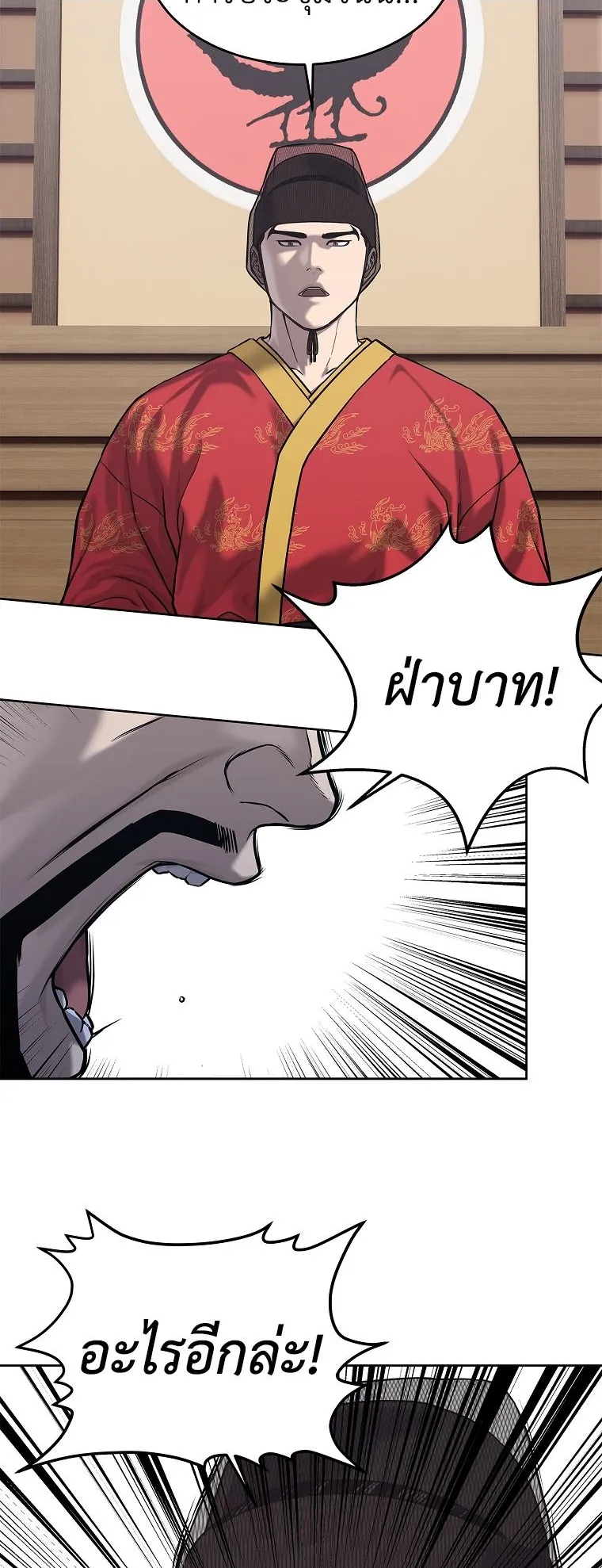 The Iron Emperor ตอนที่ 31 หน้า 16