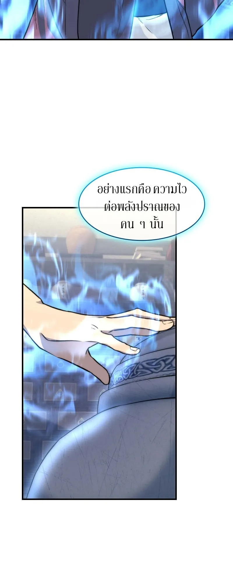 The Laws of Cultivation ตอนที่ 2 หน้า 44
