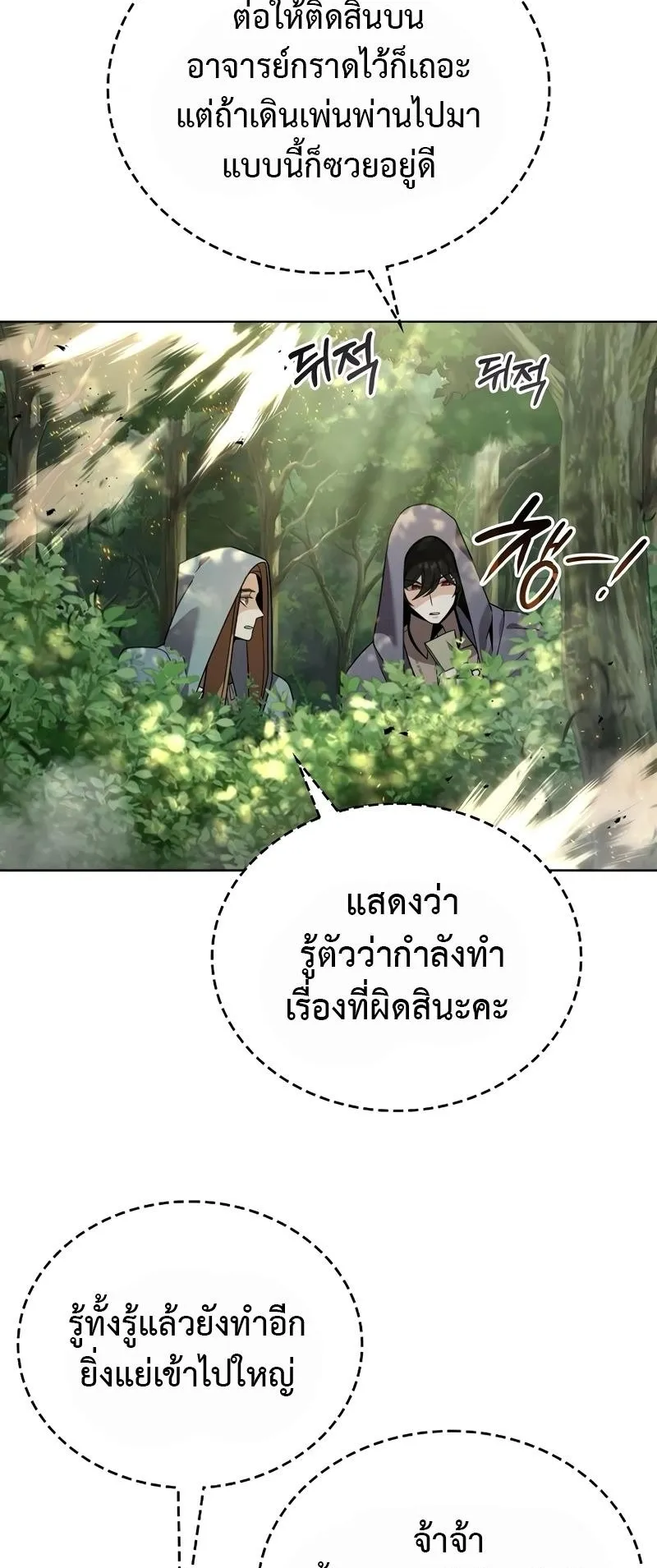 A Cadet Becomes a Prophet ตอนที่ 10 หน้า 53