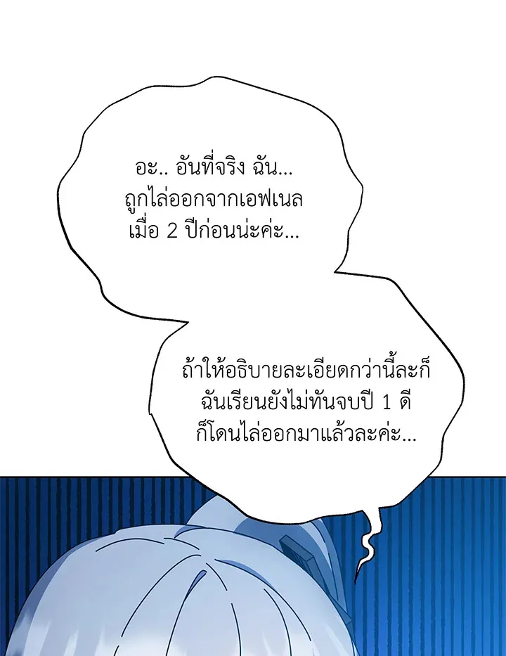 Necromancer Academy’s Genius Summoner Chapter 48 หน้า 43