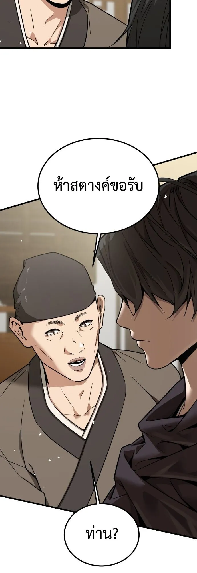 The Demon God ตอนที่ 1 หน้า 69